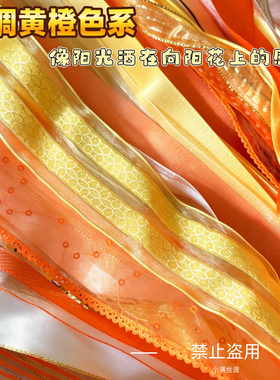 暖橙色系蕾丝带网纱带diy手工材料服装辅料发饰材料0.3-5cm吧唧托