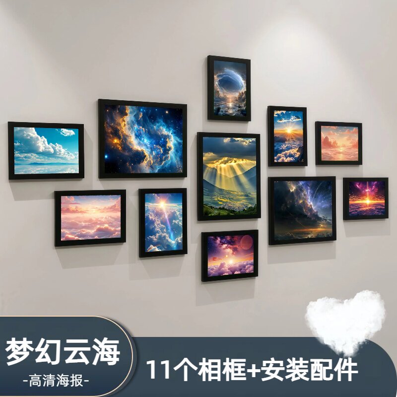 天空云朵之眼创意相框挂墙组合相片墙相框卧室背景墙照片墙展示框