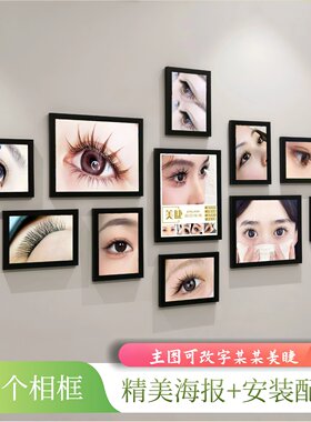 美瞳装饰画框相框挂墙美容