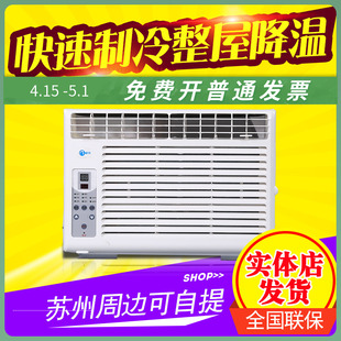 联保窗式 空调单冷遥控窗机冷暖一体机大1匹1.5匹2匹3手动畅欣KC18