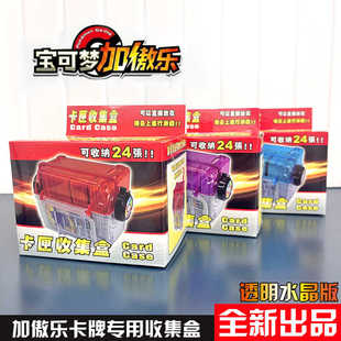 神奇宝贝宝可梦卡牌盒加傲盘收纳盒精灵卡盒宝可梦盒子卡匣收集盒