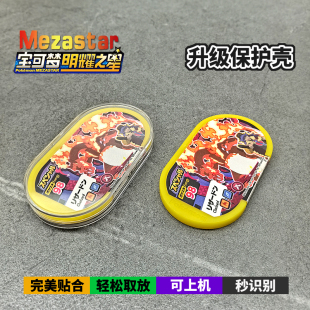 宝可梦明耀之星卡牌保护套高清透明卡膜街机游戏专用卡套袋可上机