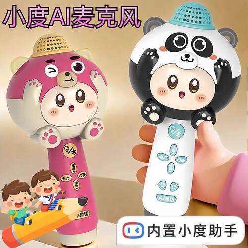 玩具多功能蓝牙唱歌无线AI话筒