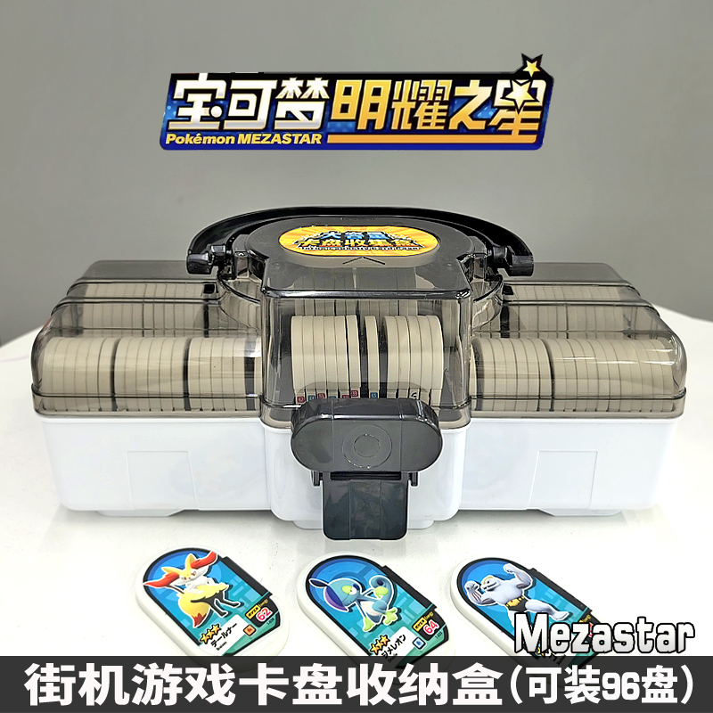 宝可梦明耀之星收藏盒卡牌收纳盒