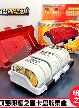 宝可梦加傲乐明耀MEZASTAR卡牌收纳盒闪耀之星卡片加傲卡盘收集盒
