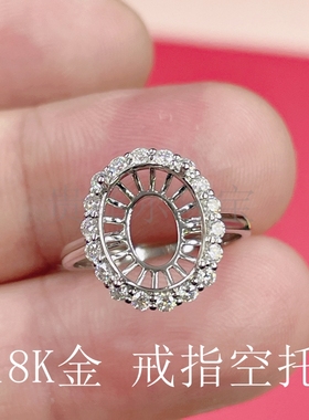 18K黄金 椭圆 7*9mm-8*10--9*11mm白金 玫瑰金戒指空托  可代镶嵌