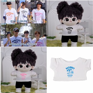 101520cm娃衣现货海星体棉花娃娃Seventeen男团崔胜哲徐明浩韩国