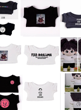 101520CM娃衣现货套装陈奕迅EASON演唱会同款20厘米棉花娃娃衣服