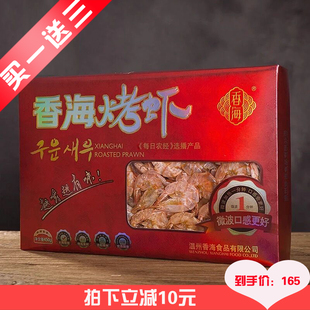香海烤虾 浙江特产温州城市礼品 红色烤虾 年货礼盒450G