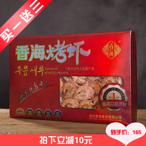 烤虾烤虾香海浙江温州特产