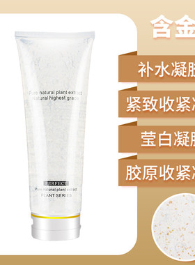 金箔补水凝胶280g面部提拉提亮水疗按摩导入美容院用仪器导入凝胶