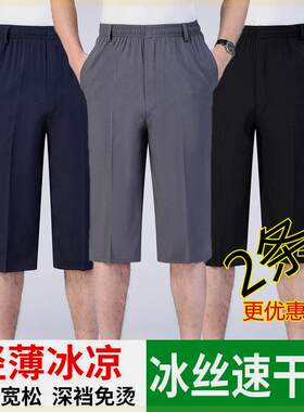 夏季薄款松紧腰冰丝速干裤子超薄中老年男休闲短裤宽松爸爸七分裤