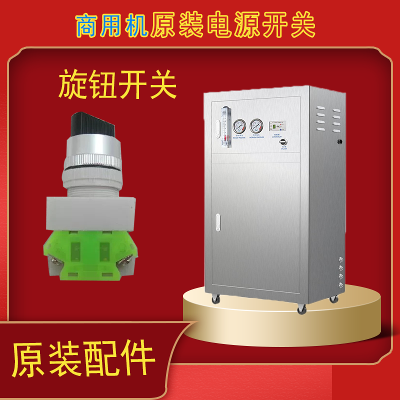 诗德100G200G400G商用净水机电源开关明尔LA125D Y090 按钮开关