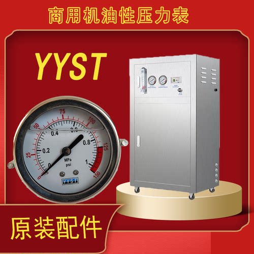 诗德诗德商用机YYST进水压力表工作压力表3Mpa200G400G