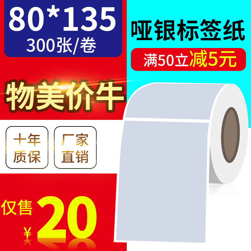 pet标签纸消银龙防水不干胶防水图片