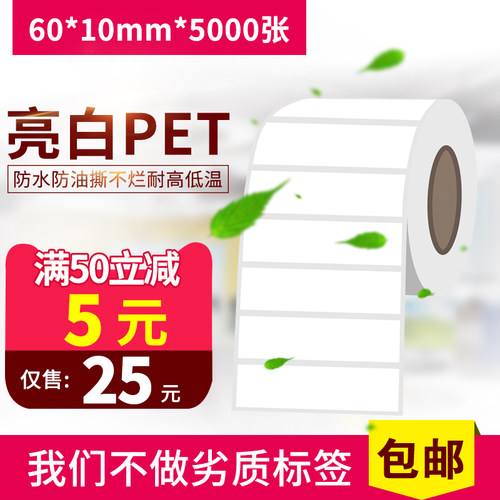 邦达尔亮白PET标签纸耐高温