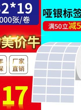32*19mm5000张 pet亚银标签哑银灰色条码防水防撕不干胶/优质标签