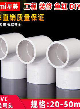 PVC异径弯头变径90度给水管配件大转小4分6分 20 25 32 40 50 mm