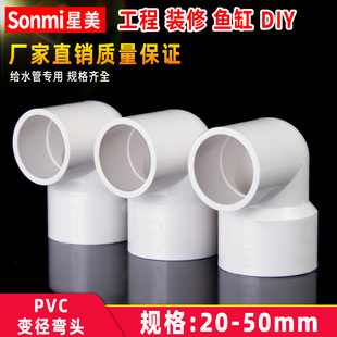 PVC异径弯头变径90度给水管配件大转小4分6分 20 25 32 40 50 mm