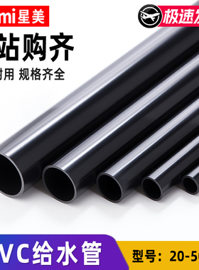 pvc管黑色给水管子硬管加厚塑料配件管件鱼缸红色4分6分 20 25 50