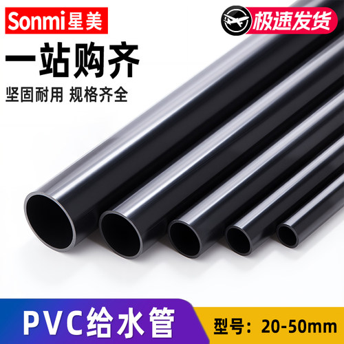 pvc管黑色给水管子硬管加厚塑料配件管件鱼缸红色4分6分 20 25 50