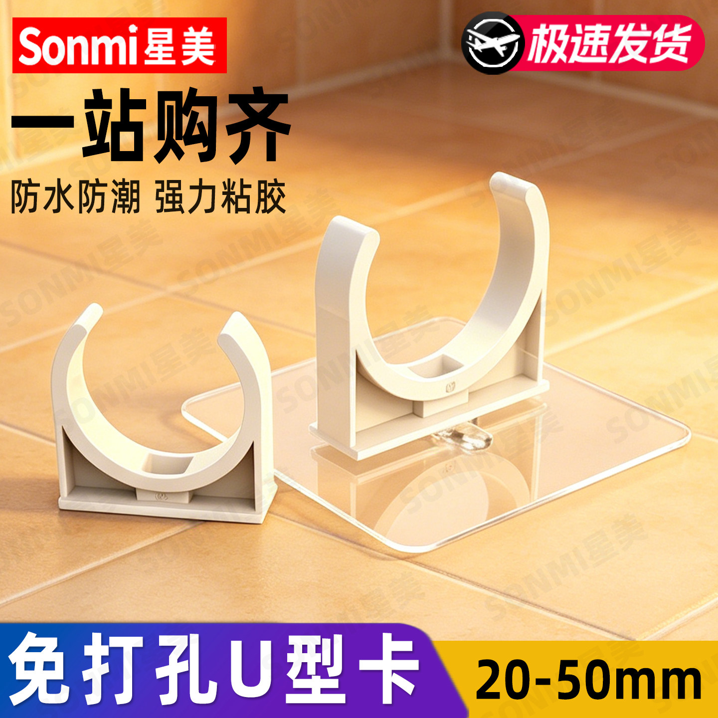 免打孔自粘U型管夹PVC/PPR图片