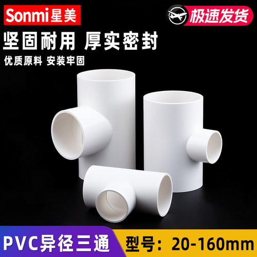 pvc异径三通鱼缸水管配件大全