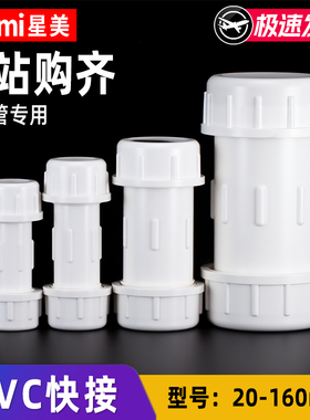pvc快接给水管水管快速接头活接头4分20 25 32 50 75 90 110 160