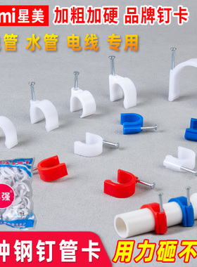 pvc管卡电工线管固定卡扣卡子塑料电线穿线水管钢钉 16 20 25 32
