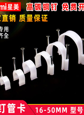 钢钉管卡管夹骑马卡一体钉线管固定卡扣pvc ppr16 20 25 32 40 50