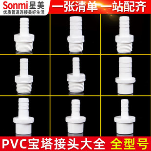 PVC宝塔接头水箱配件软管水管直接变径直通鱼缸上下水管塑料管件