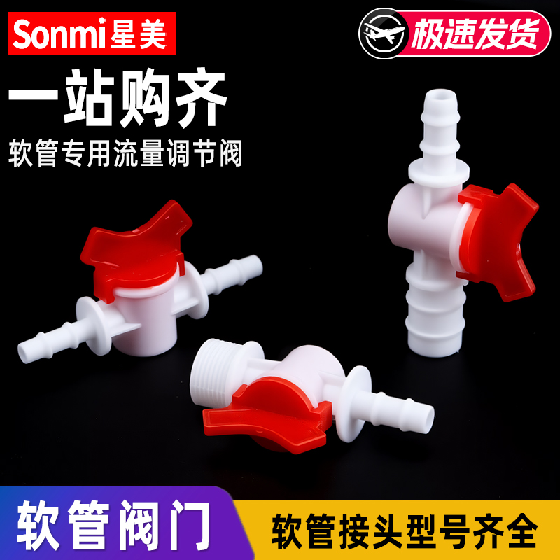 软管阀门宝塔球阀塑料开关滴流阀鱼缸水管外丝控制出水4 8 12 mm