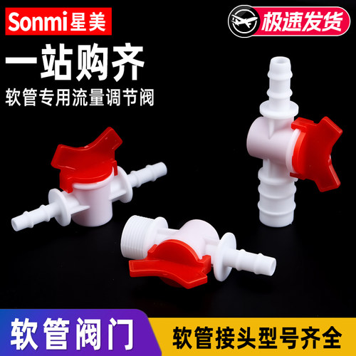 软管阀门等径变径外丝鱼缸专用