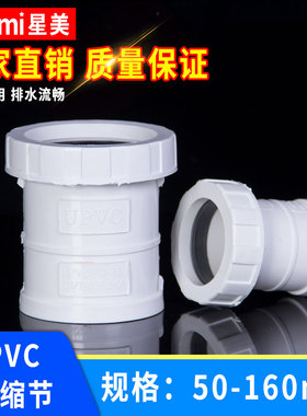 UPVC伸缩节快速抢修螺纹直接头下水管排水加长配件管件50 75 110