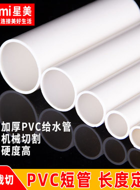 PVC短管直管水管给水排水塑料空心管子 25 32 40 50 63 75 90 110