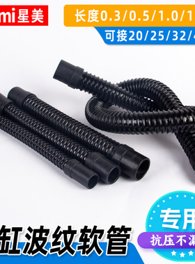 鱼缸波纹管软管水族专用水泵连接下水排水配件塑料水管20 32 40mm