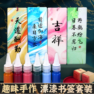 非遗漂漆书签空白专用漆书签大漆颜料手工制作双面飘漆纸书签纸