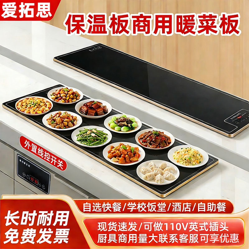 商用定制饭菜加热保温板爱拓思