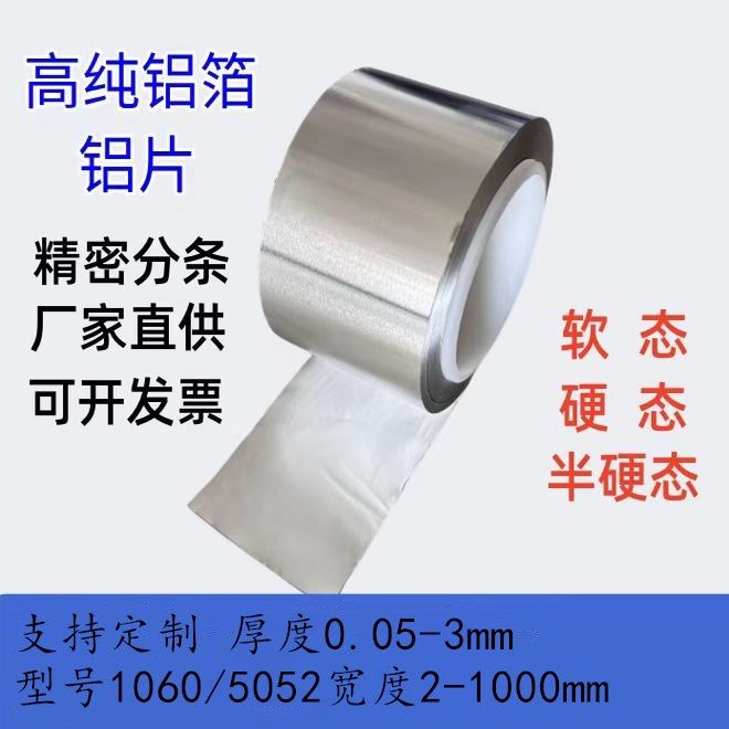 1060软态0态硬态纯铝带退火铝卷铝条铝片薄铝皮0.10.20.30.50.8mm