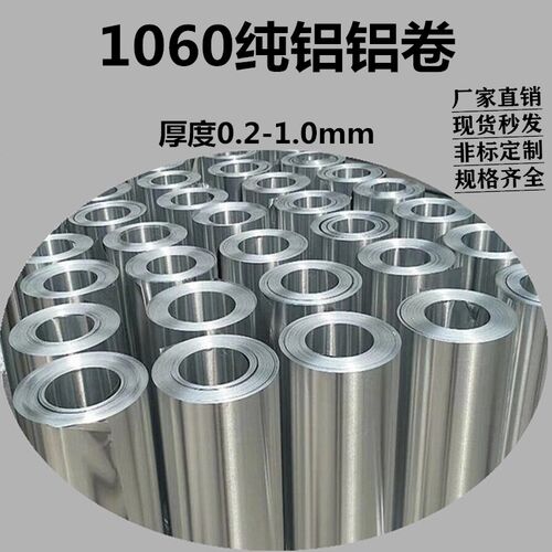1060纯铝带卷条薄铝带铝皮卷材保温管道铝箔铝板加工定制0.05/1mm