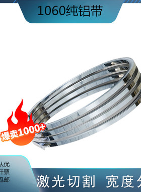1060铝带铝卷铝边条铝片长条铝皮卷压条铝合金包边0.20.50.8薄1mm