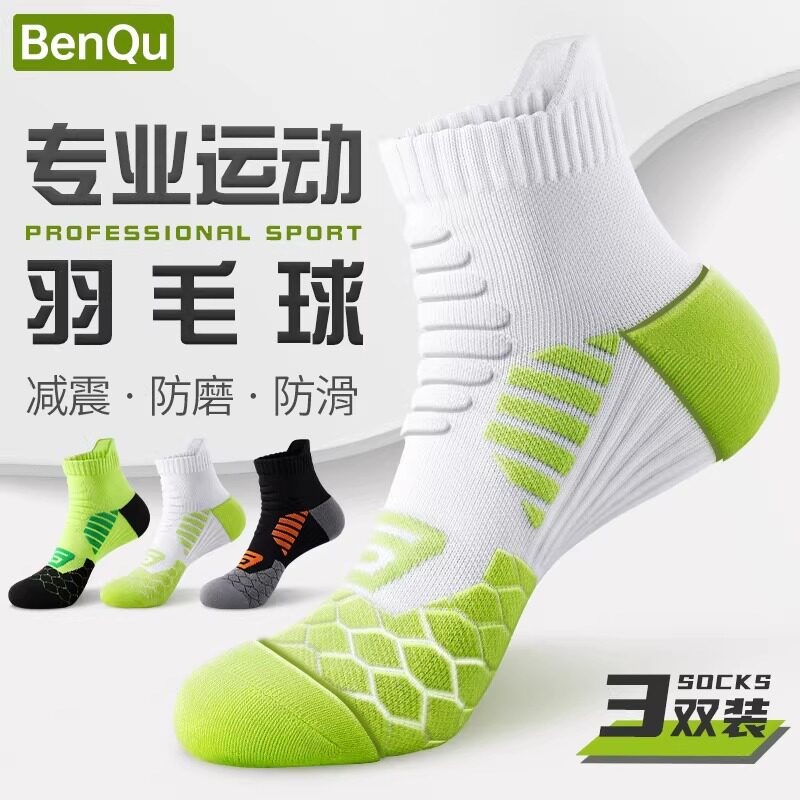 加厚毛巾底专业马拉松跑步专用袜