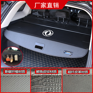 ax3pro风行T5风光580 东风AX7后备箱隔板 风神皓极plus置物遮物帘
