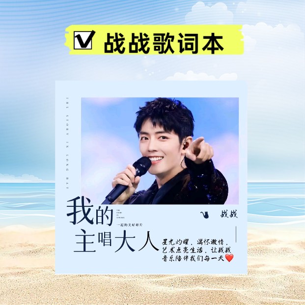 肖战15-23年故事集歌词集采访语录绿洲照片微博周边记录册