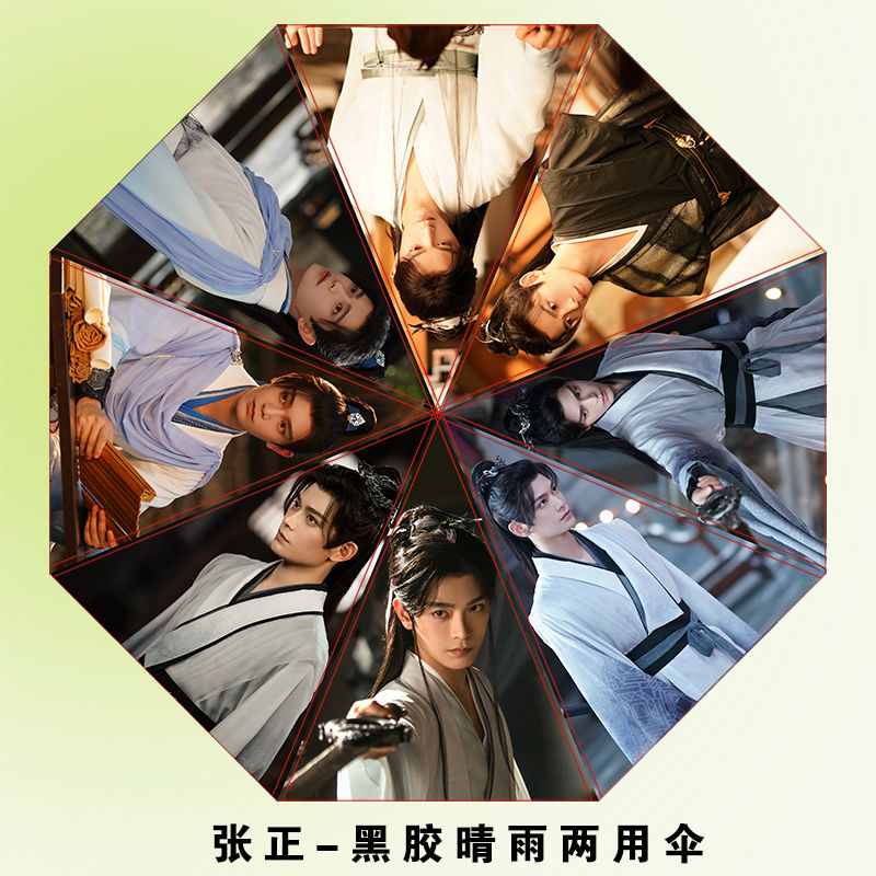 丁禹兮/汪苏泷/谢霆锋/张信哲晴雨伞全自动剧照防晒黑胶晴雨伞