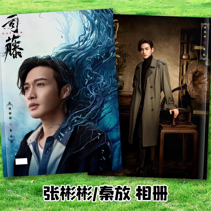 司藤剧照相册张彬彬景甜写真故事集秦放司藤明星周边纪念照片画册