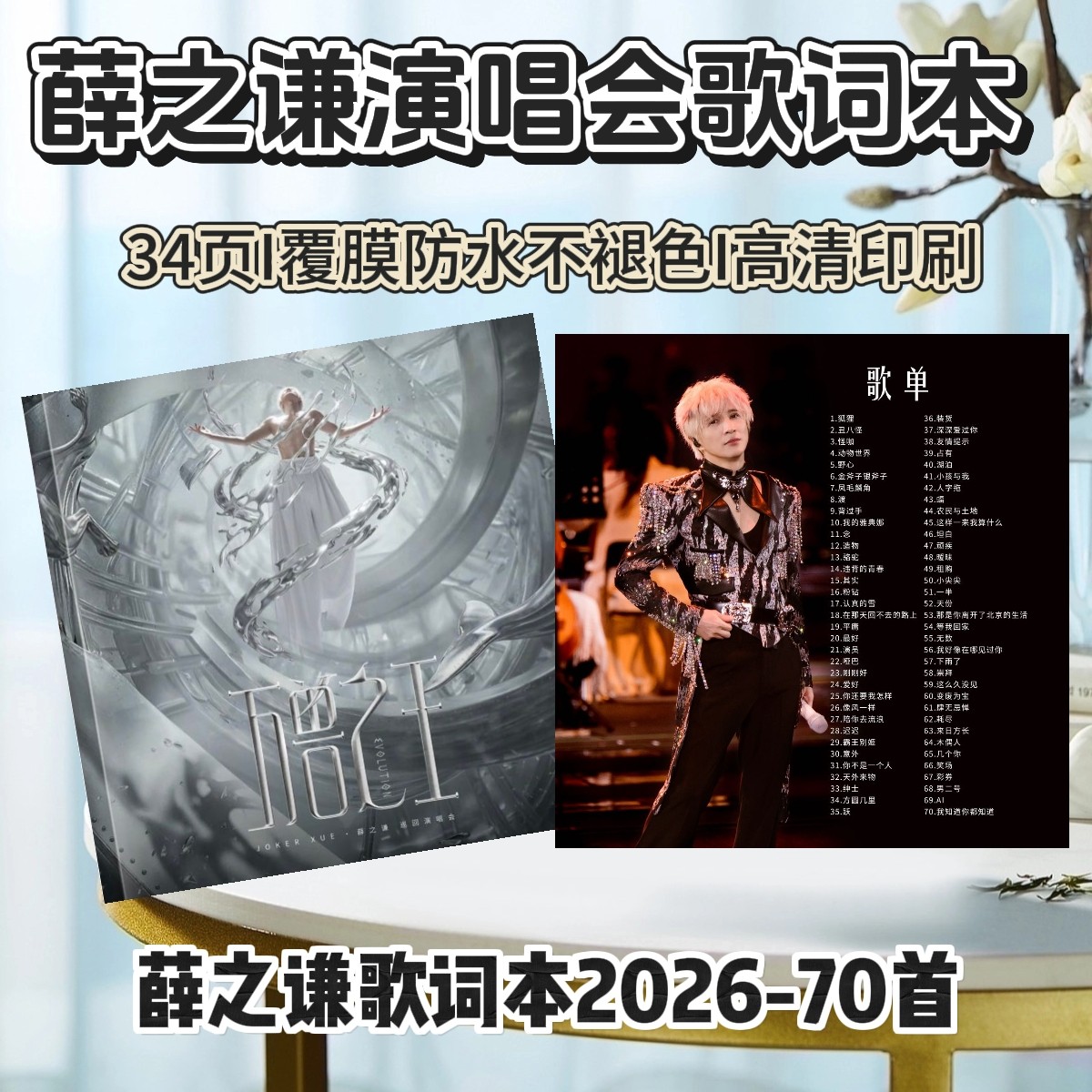 薛之谦2026年万兽之王长沙广相册/相簿