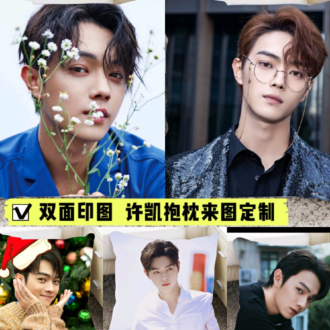 许凯抱枕订制你微笑时很美陆思诚同款周边双面图枕头创意生日礼物