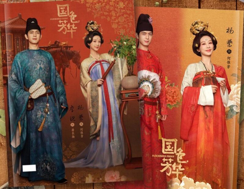 国色芳华杨紫李现何惟芳蒋长扬桌面日历摆件摆台