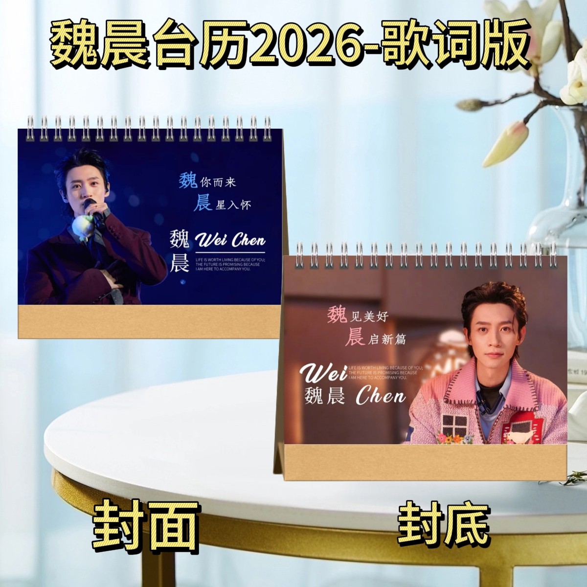 何健麒/陶喆/陈添祥/朱一龙台历2026语录歌词版